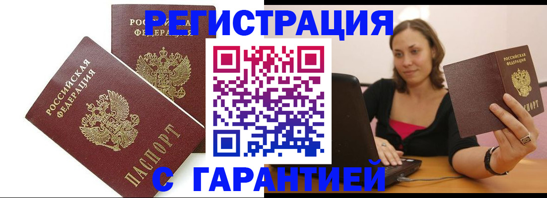 временная регистрация недорого в Каменск-Уральске