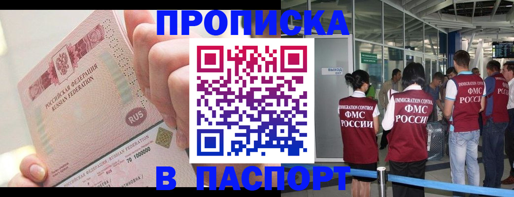 прописка от собственника в Каменск-Уральске