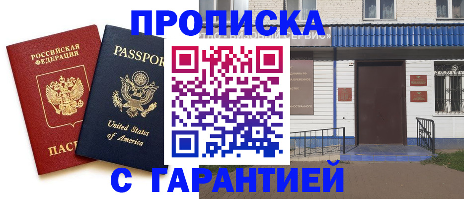 временная регистрация купить в Каменск-Уральске