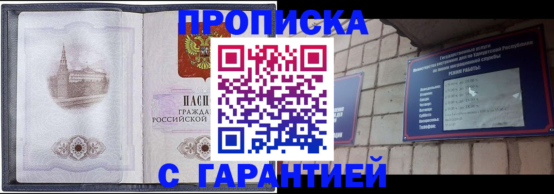 прописка в Каменск-Уральске