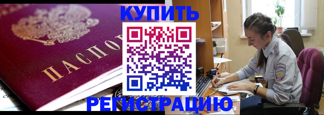 купить прописку в Каменск-Уральске