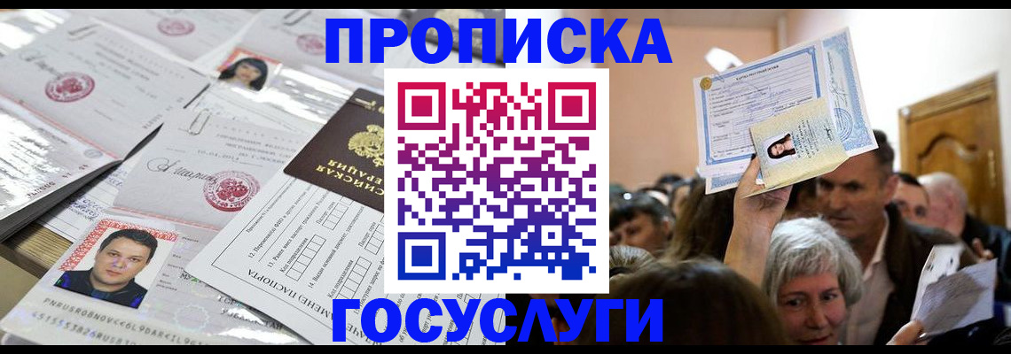 купить прописку в Каменск-Уральске